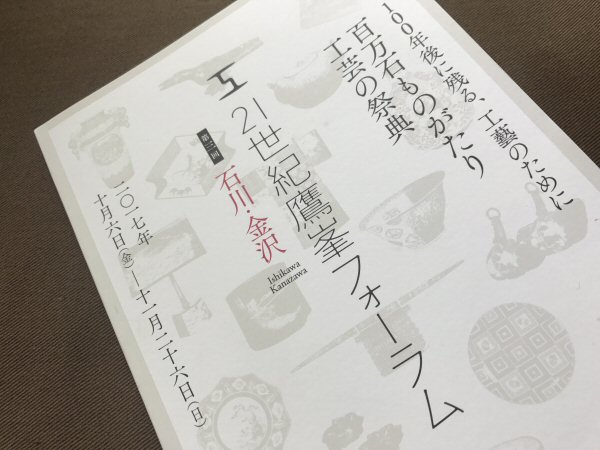 森･神秘･Art 和田屋アート展のご案内